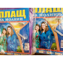 ДОЩОВИК блискавка
