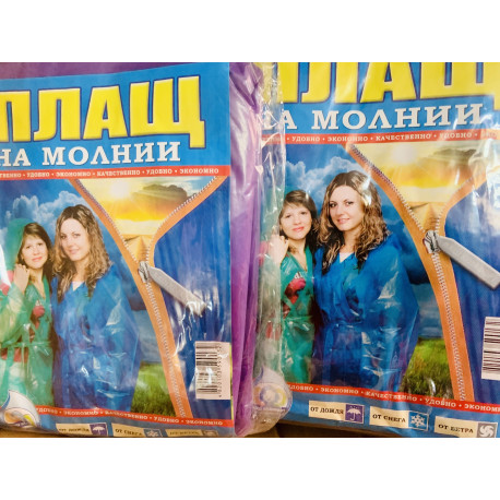 ДОЩОВИК блискавка