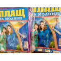 ДОЩОВИК блискавка